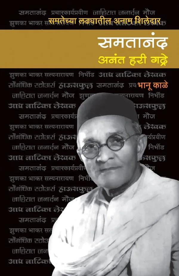 Samatanand Anant Hari Gadre