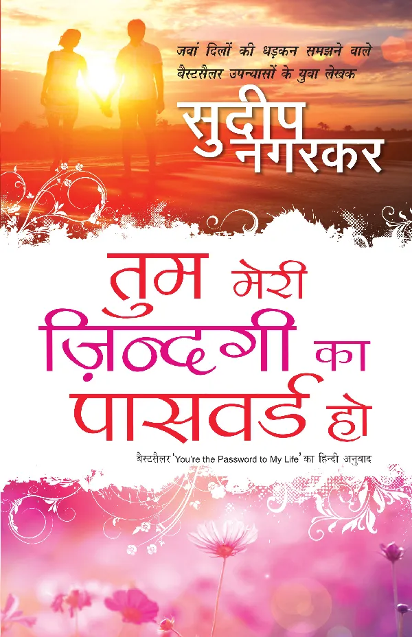 Tum Meri Zindagi Ka Password Ho_Sudeep Nagarkar_Paperback
