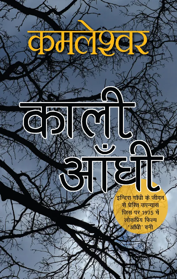 Kaali Aandhi (Novel) by Kamleshwar_Paperback