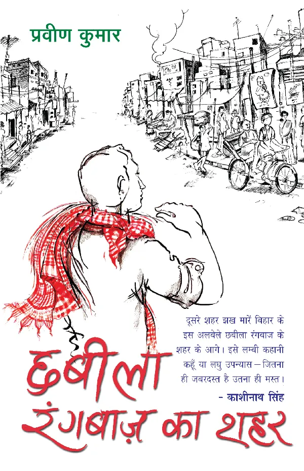 Chhabila Rangbaaz Ka Shahar (Stories) by Pravin Kumar_Paperback