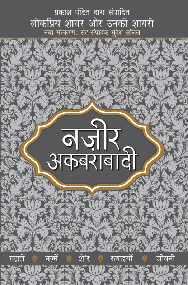 Lokpriya Shayar Aur Unki Shayari: Nazir Akbarabadi_Prakash Pandit_Paperback