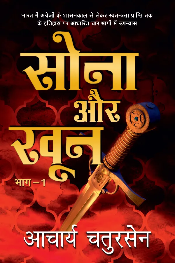 Sona Aur Khoon_Part-1_Acharya Chatursen_Hardbound