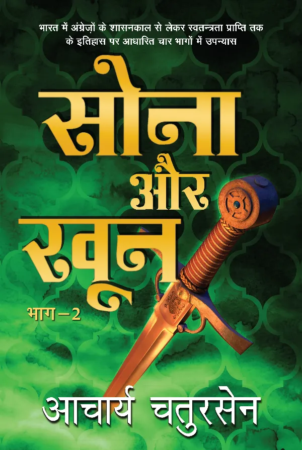 Sona Aur Khoon_Part-2_Acharya Chatursen_Hardbound