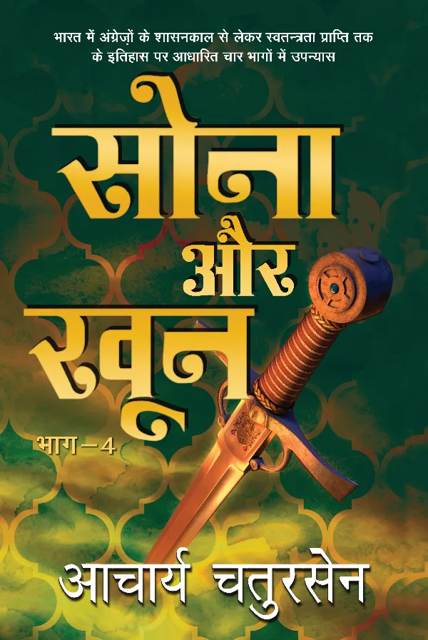 Sona Aur Khoon_Part-4_Acharya Chatursen_Hardbound