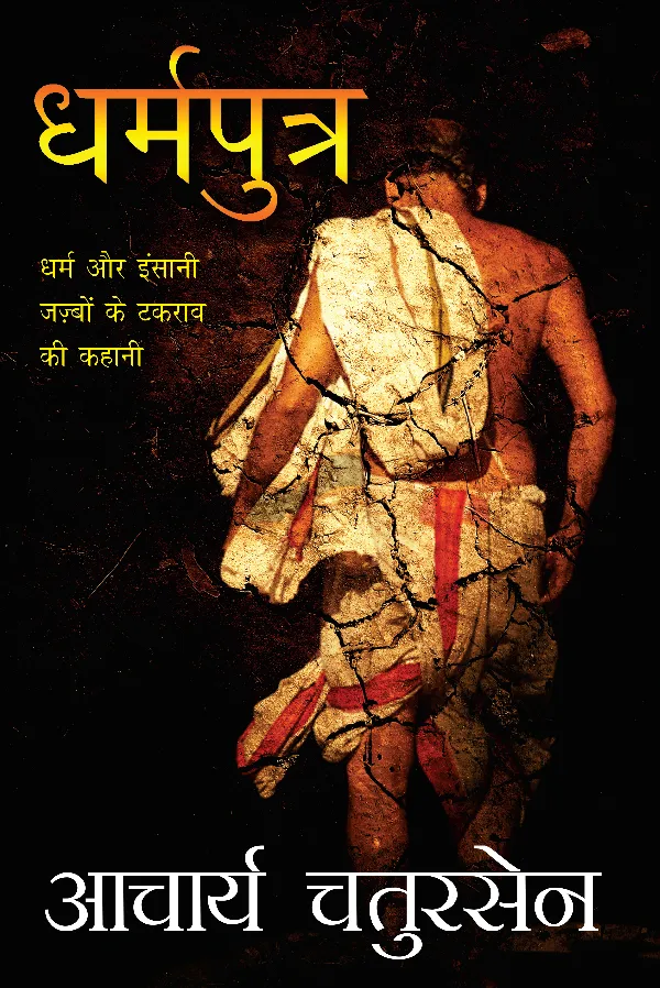 Dharamputra_Acharya Chatursen_Paperback