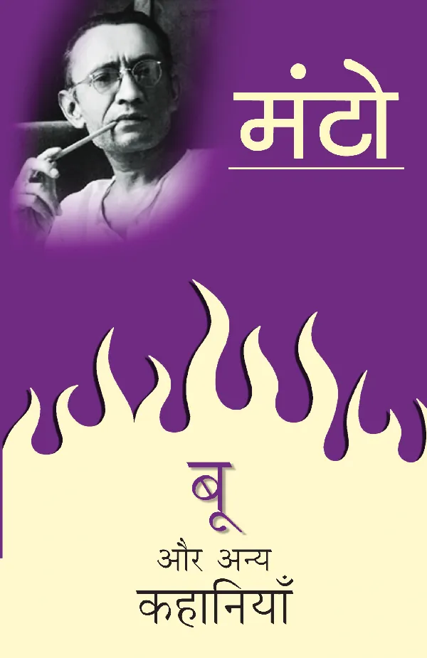 Boo Aur Anya Kahaniyan_Saadat Hasan Manto_Paperback