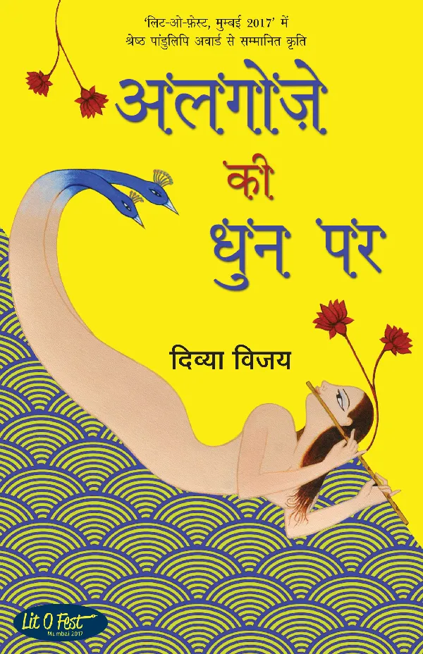 Algoze Ki Dhun Par_Divya Vijay_Paperback