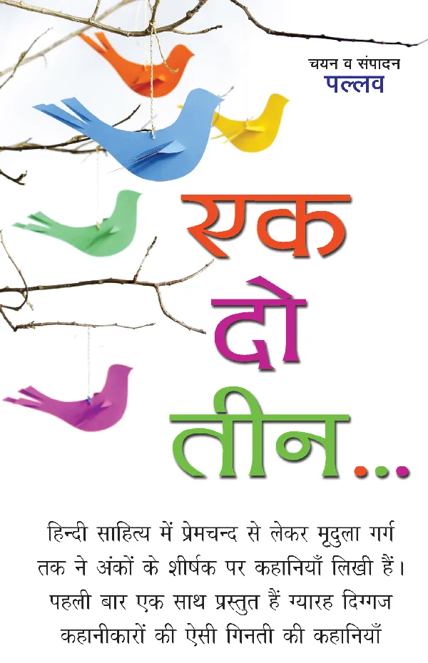 Ek Do Teen_Pallav_Paperback