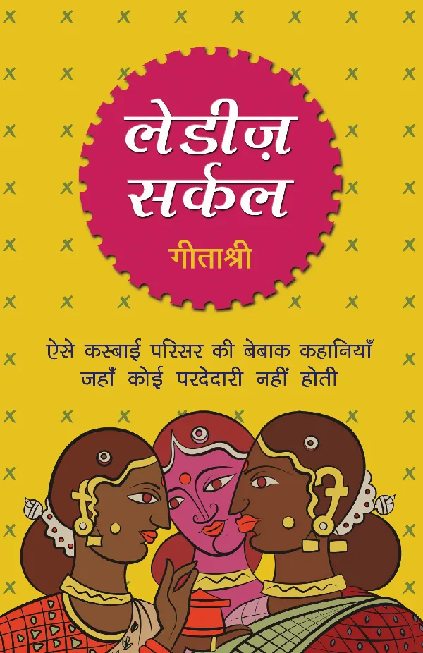 Ladies Circle (Stories) by Geetashree_Paperback