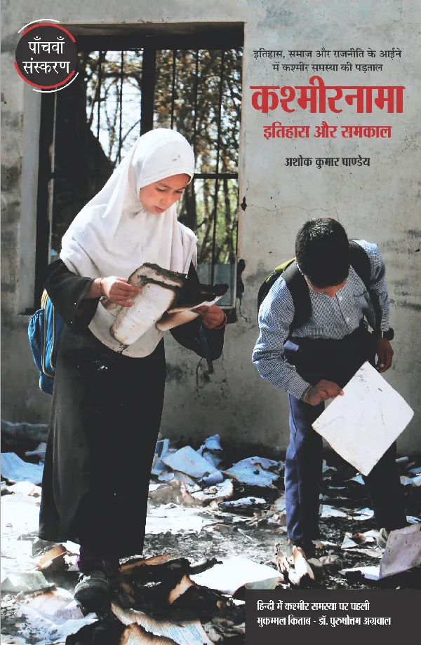 Kashmirnama