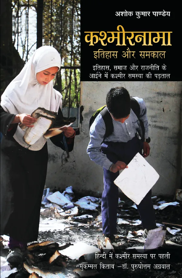 Kashmirnama