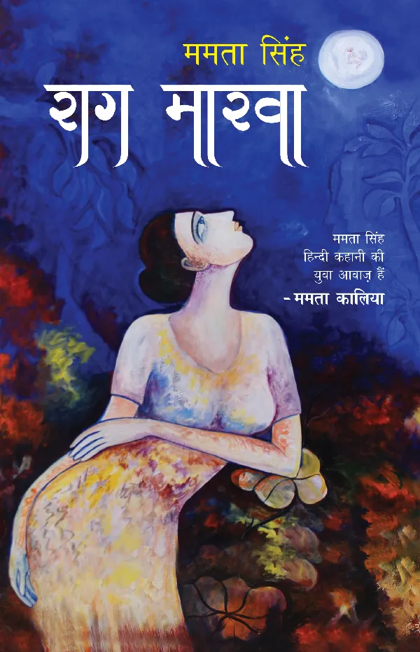 Raag Marva_Mamta Singh_Paperback