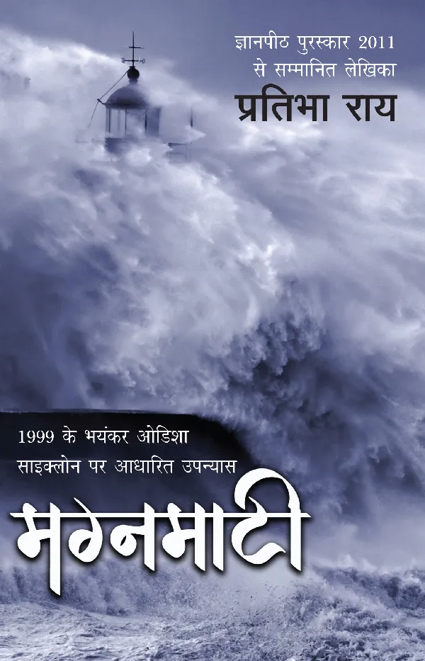 Magnmati_Pratibha Rai_Paperback