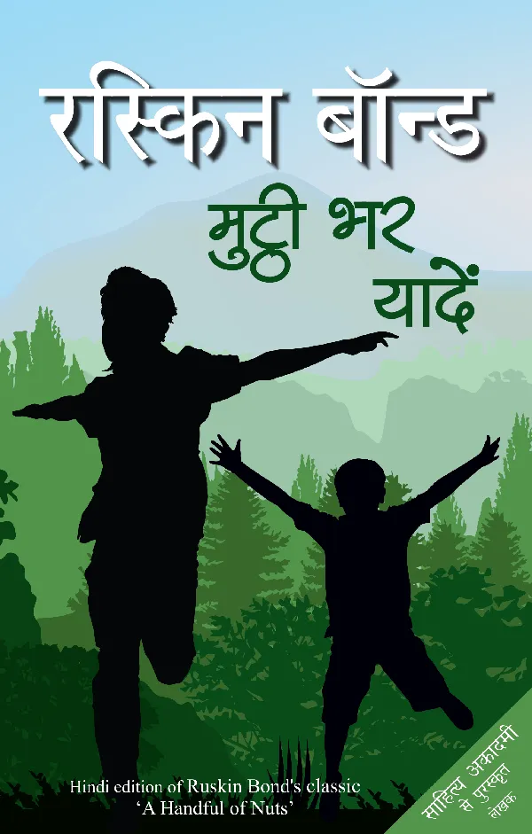 Mutthi Bhar Yadein