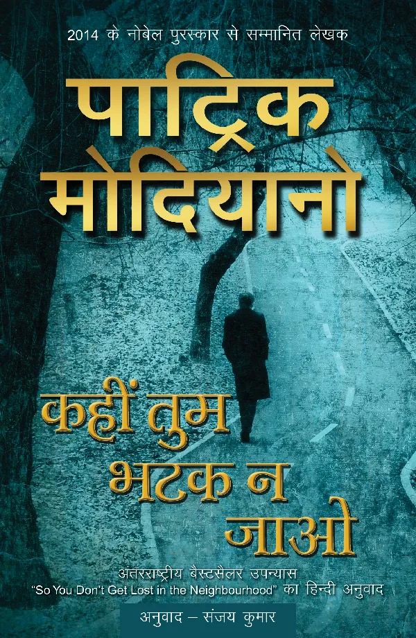 Kahin Tum Bhatak Na Jaao_Patrick Modiano_Paperback