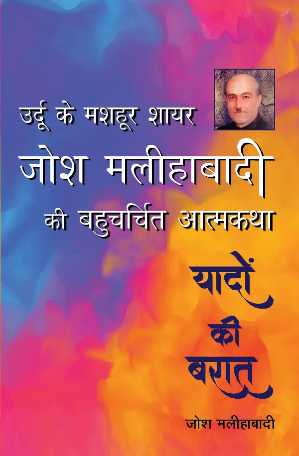 Yaadon Ki Baaraat