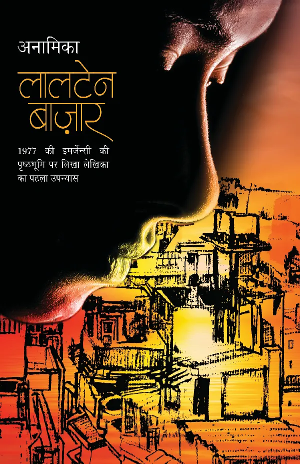 Laltain Bazar_Anamika_Paperback