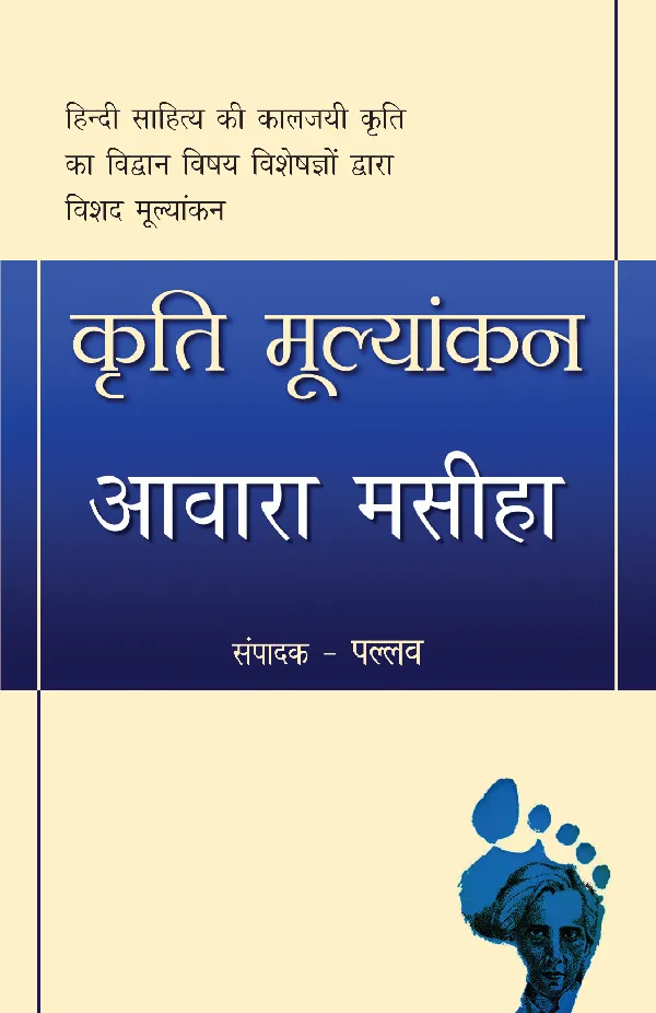 Kriti Mulyankan:Awara Masiha_Pallav_Paperback