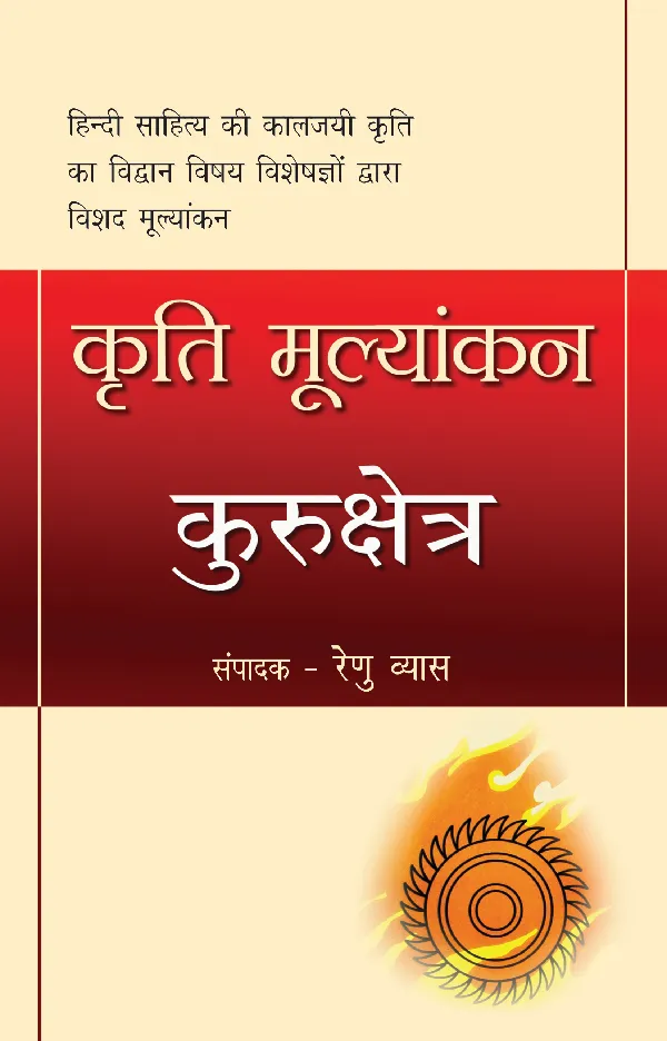 Kriti Mulyankan:Kurukshetra_Renu Vyas_Paperback