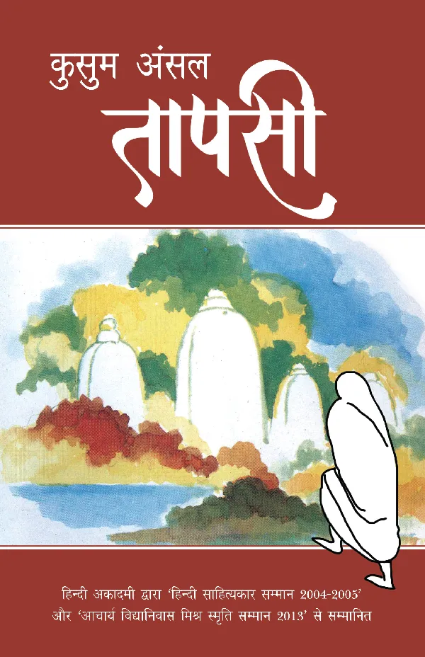Tapsi_Kusum Ansal_Paperback