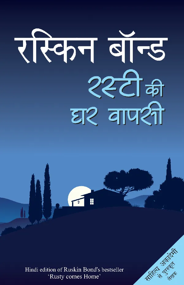Rusty Ki Ghar Wapsi