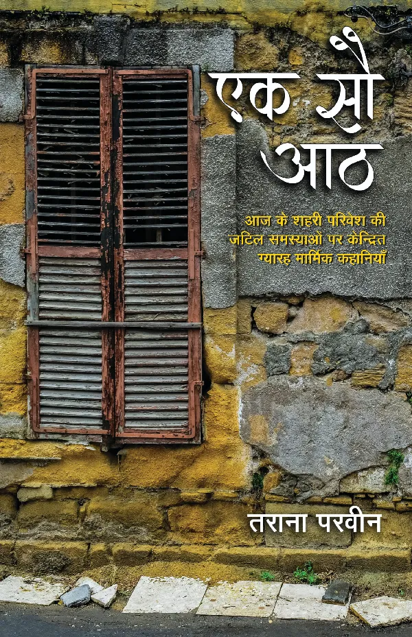 Ek Sau Aath_Dr. Tarana Parveen_Paperback