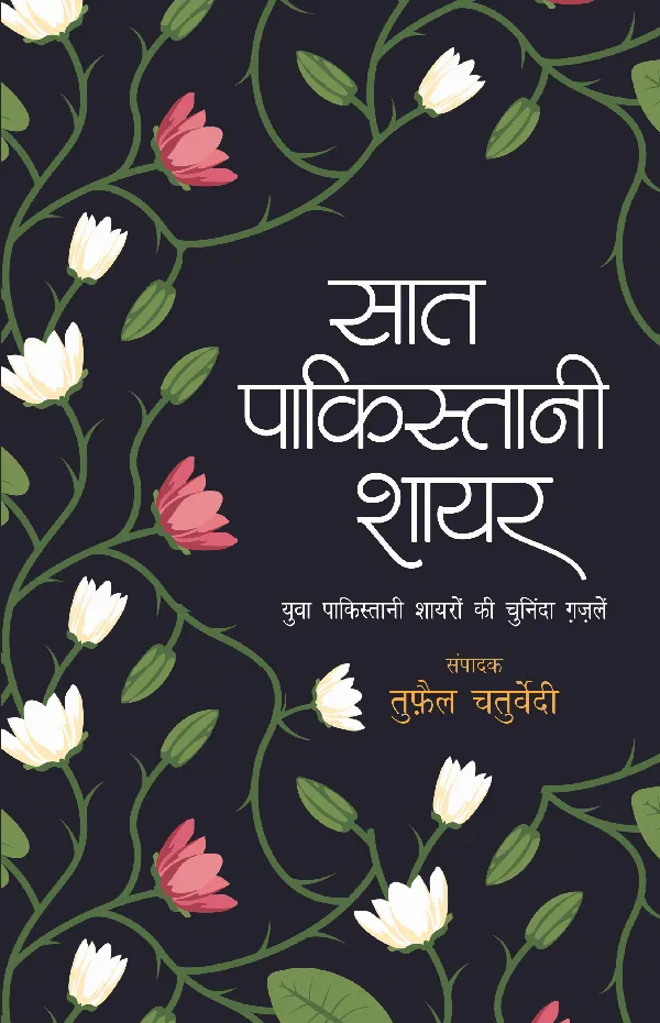 Saat Pakistani Shayar (Poetry) Edited by Tufail Chaturvedi_Paperback