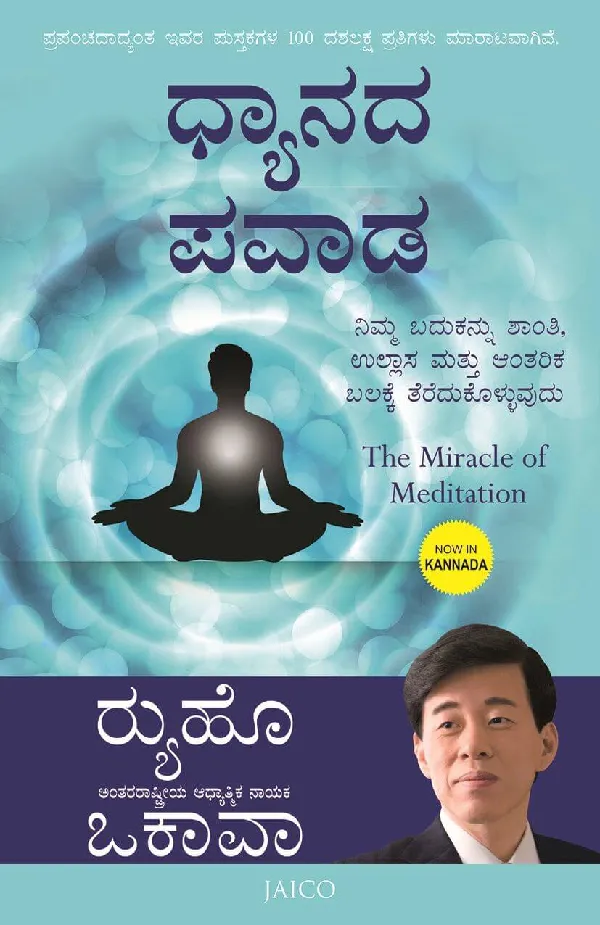 The Miracle of Meditation (Kannada)