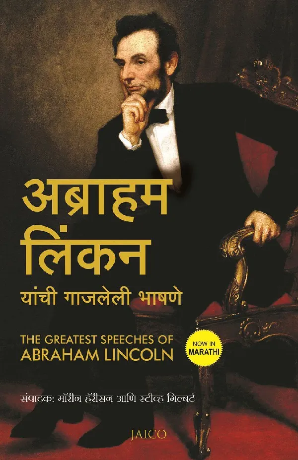 The Greatest Speeches of Abraham Lincoln (Marathi)
