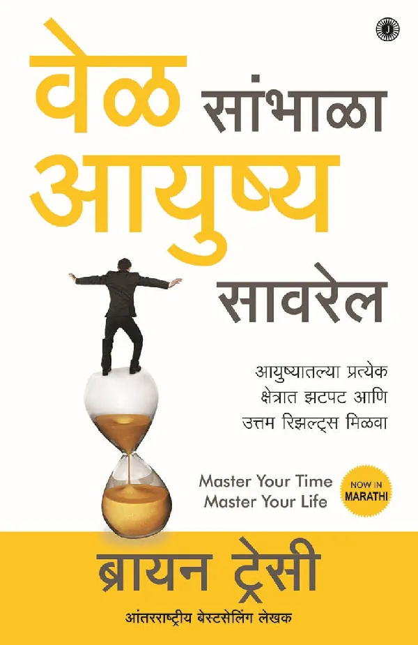 Master Your Time, Master Your Life (Marathi)