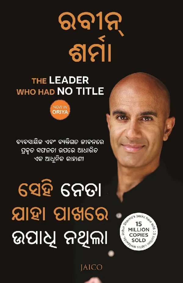The Leader Who Had No Title (Odia)