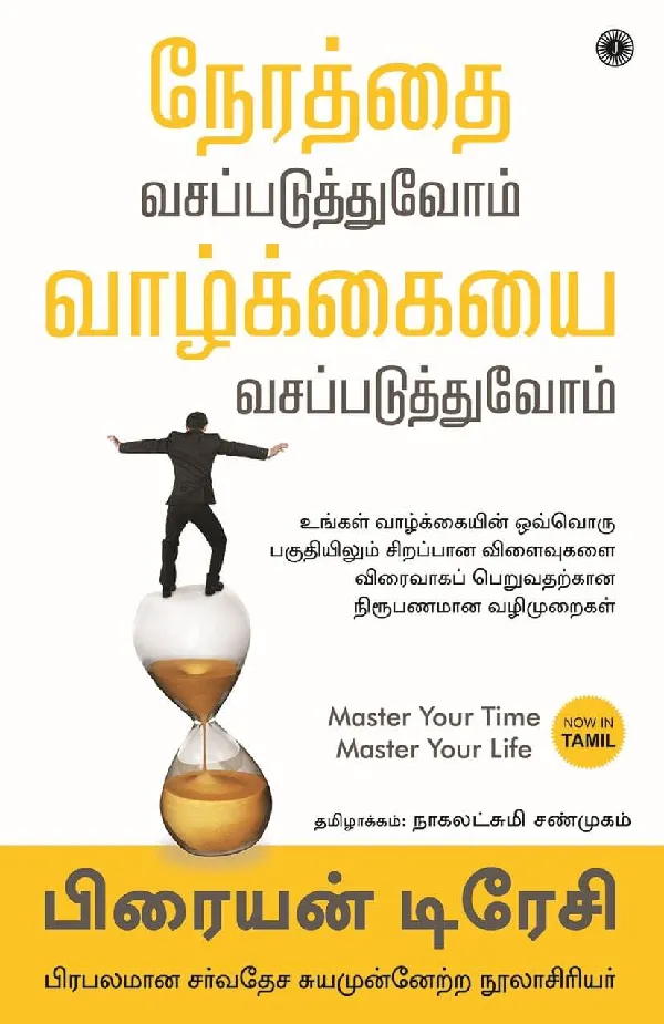 Master Your Time, Master Your Life (Tamil)