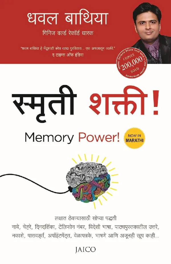 Memory Power! (Marathi)