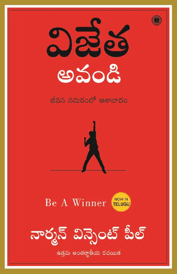 Be a Winner (Telugu)