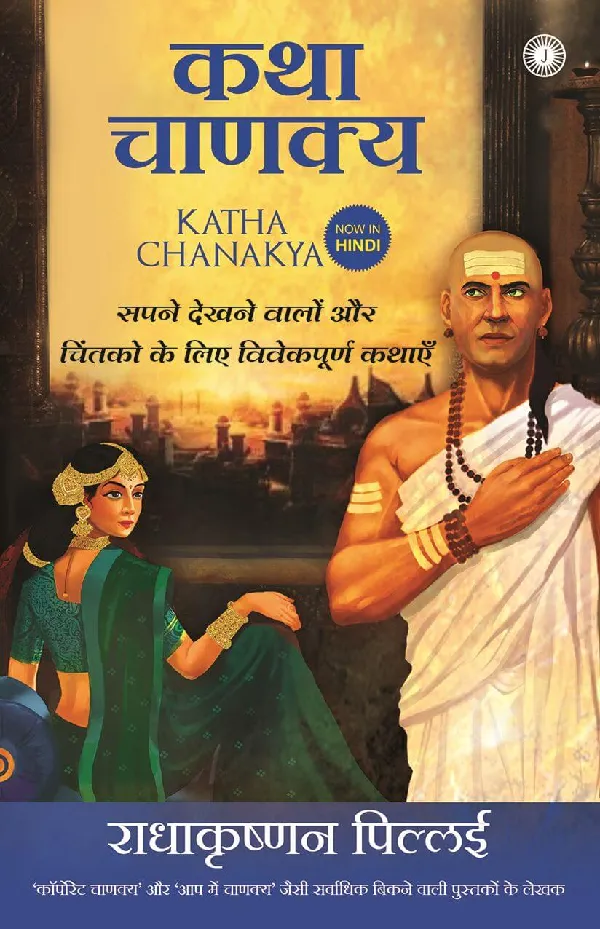 Katha Chanakya (Hindi)