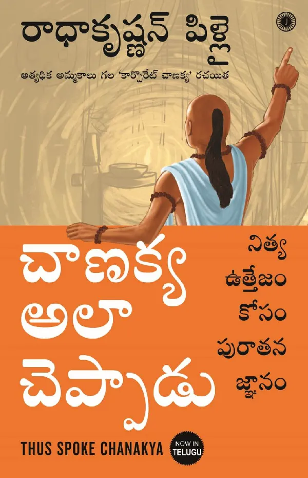 Thus Spoke Chanakya (Telugu)