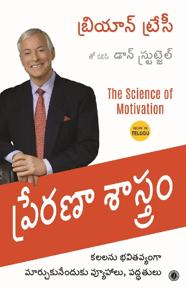 The Science of Motivation (Telugu)