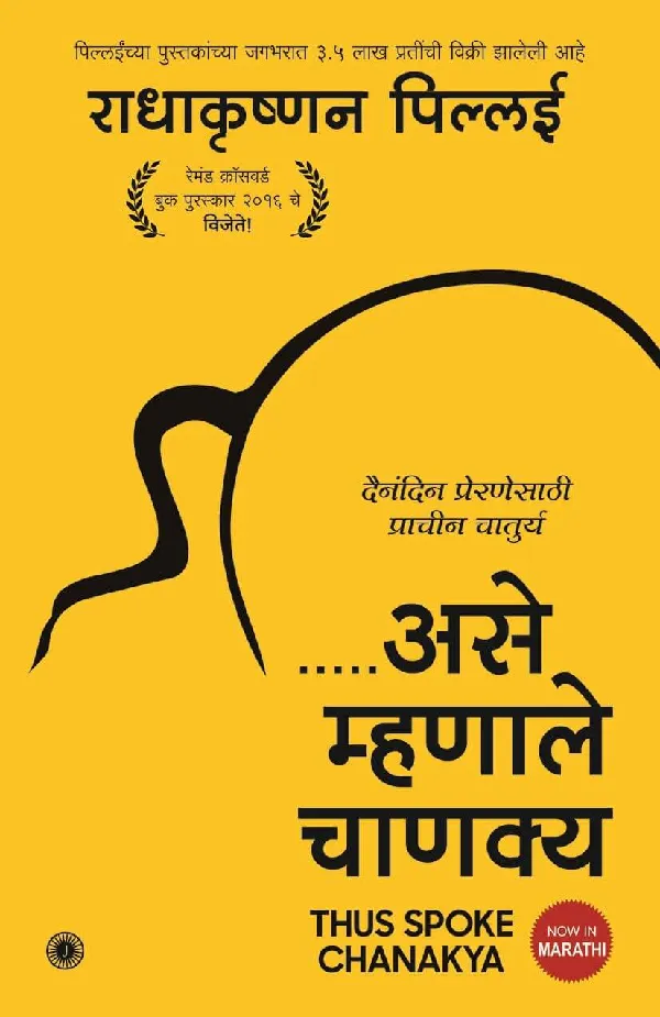Thus Spoke Chanakya (Marathi)