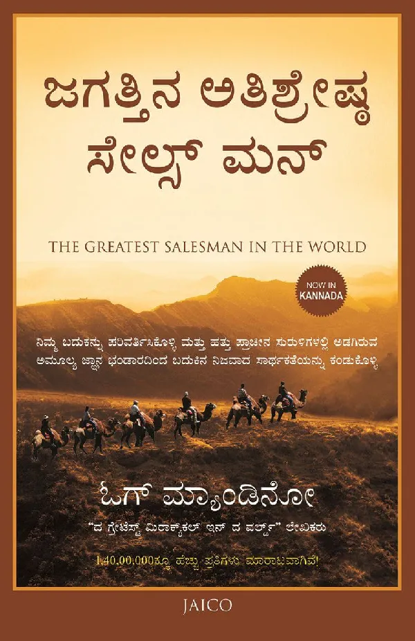 The Greatest Salesman in the World (Kannada)