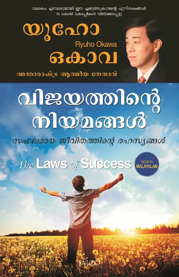 The Laws of Success (Malayalam)