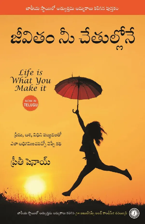 Life Is What You Make It (Telugu)