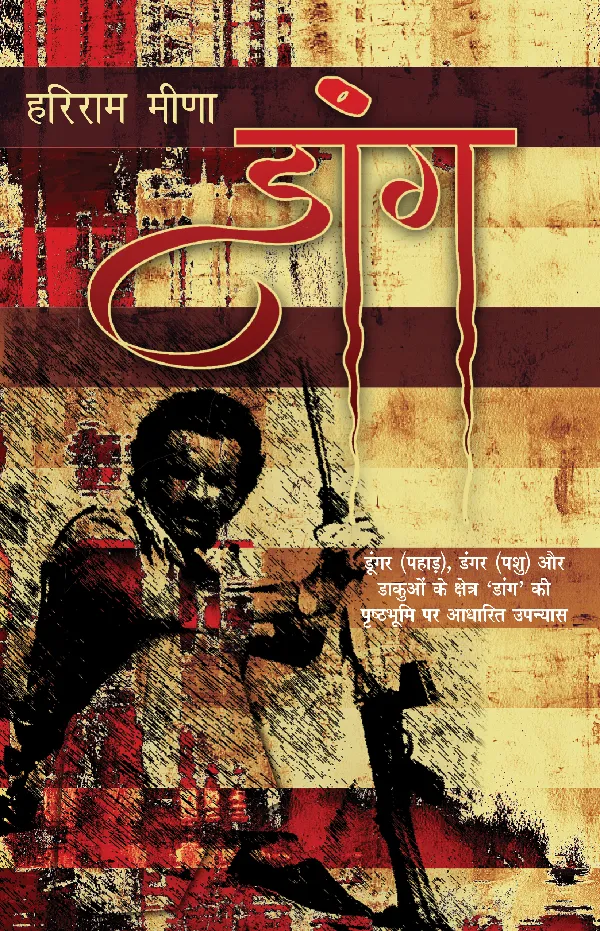 Daang (Novel) by Hariram Meena_Paperback