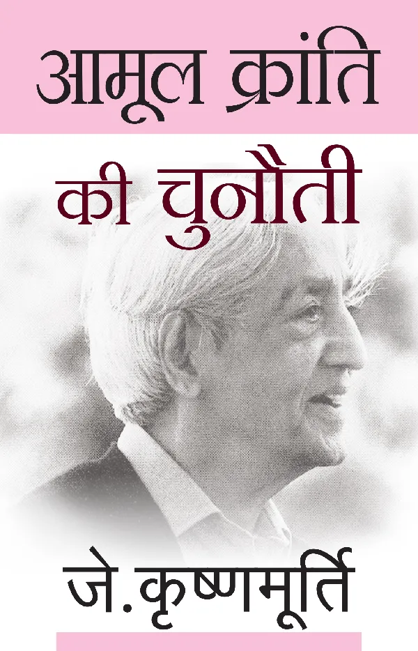 Aamool Kranti Ki Chunauti