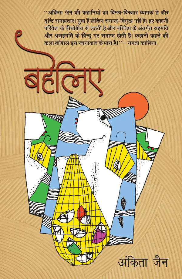Baheliye (Stories) by Ankita Jain_Paperback