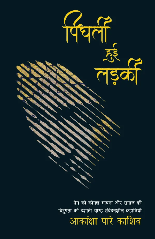 Pighli Hui Ladki_Aakansha Pare Kashiv_Paperback