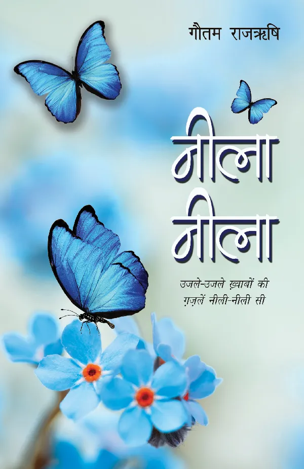 Neela Neela_Gautam Rajrishi_Paperback