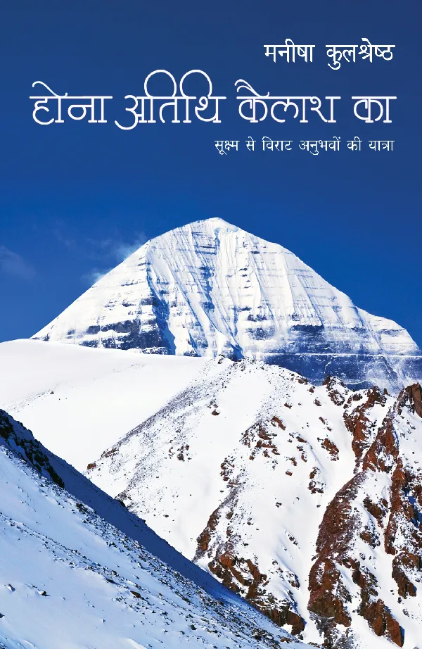 Hona Atithi Kailash Ka (Travelogue) by Manisha Kulshreshtha_Paperback