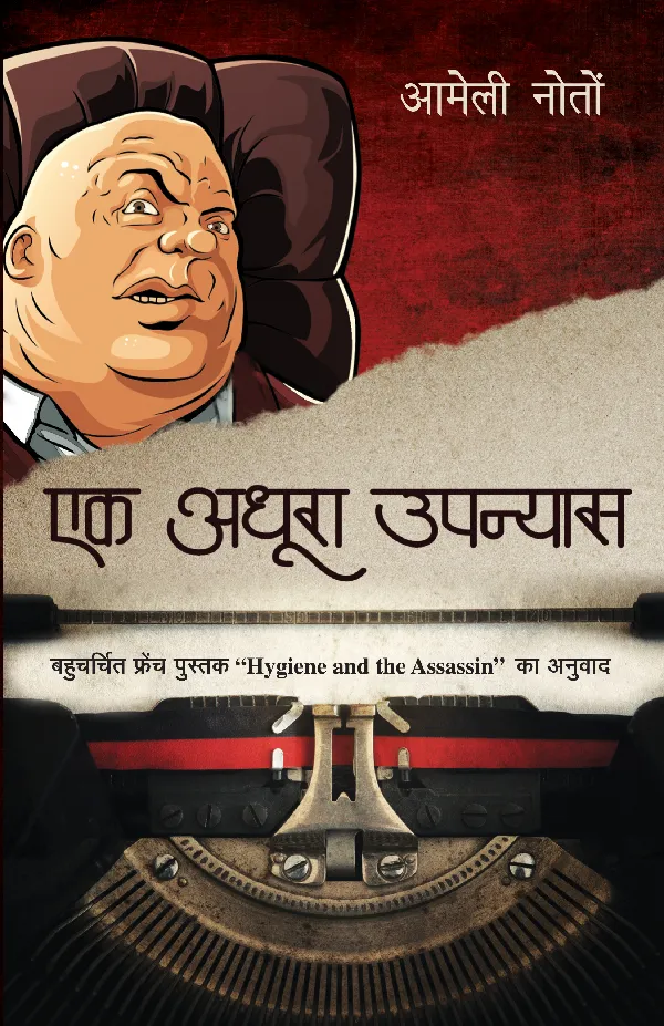 Ek Adhura Upanyas_Amelie Nothomb_Paperback