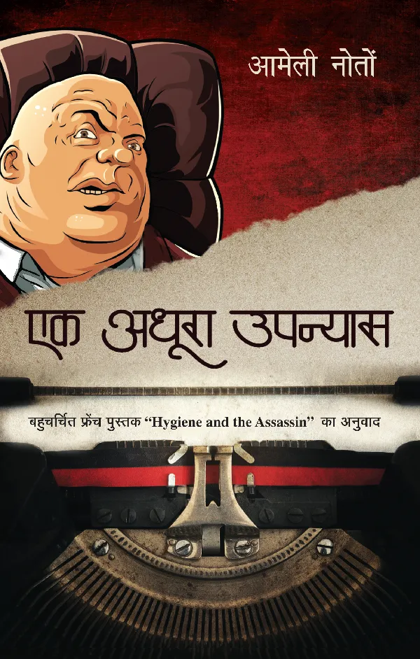Ek Adhura Upanyas