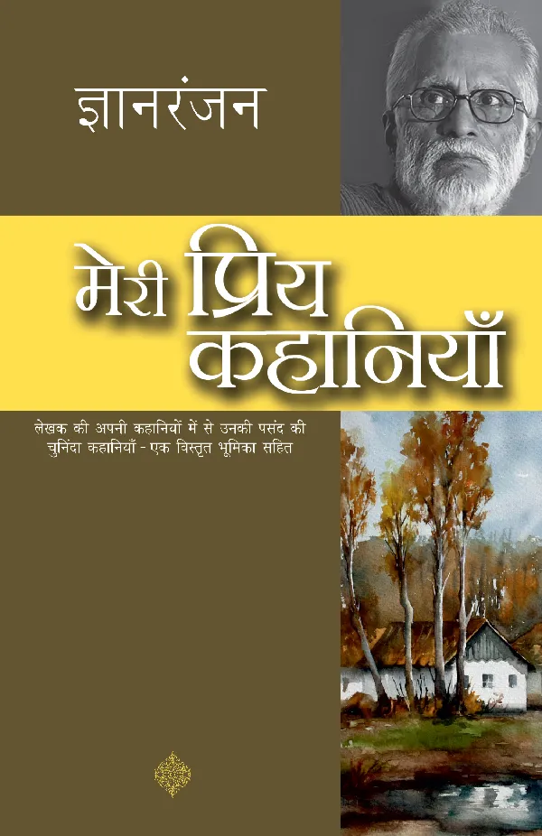 Meri Priya Kahaniyan: Gyanranjan